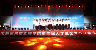 学院举办第四届大学生艺术节暨大学生艺术展演汇报演出
