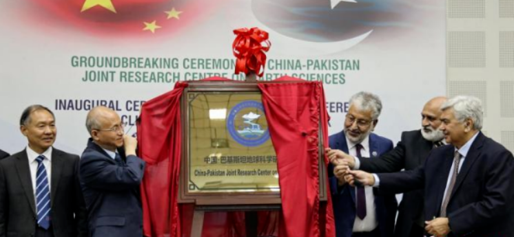 中国-巴基斯坦地球科学研究中心在伊斯兰堡揭牌成立