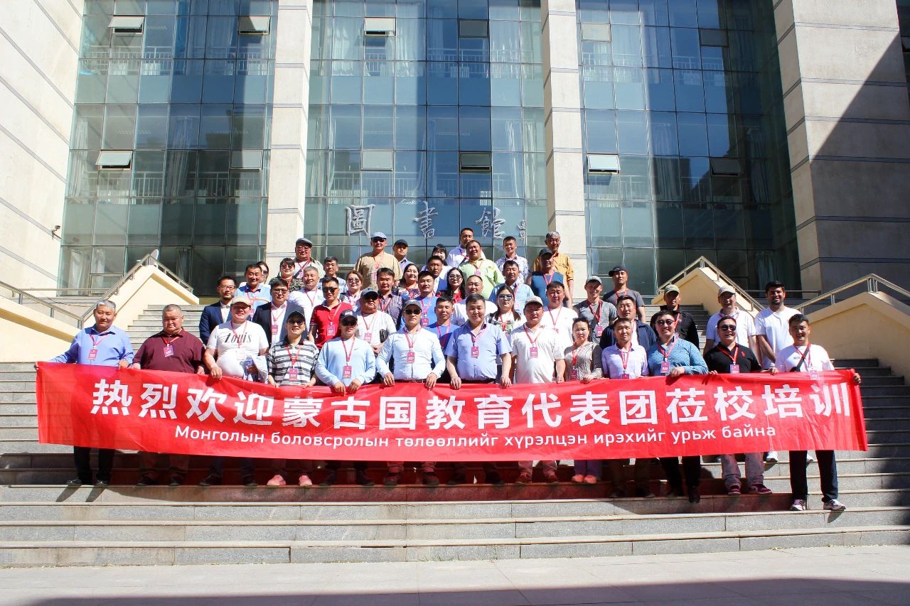 蒙古国教育代表团到内蒙古鸿德文理学院交流培训
