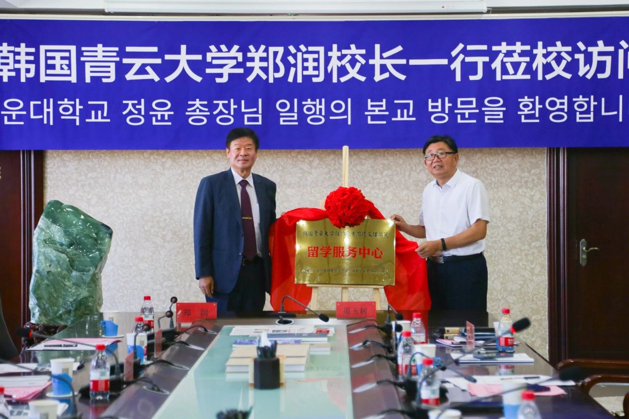 内蒙古鸿德文理学院与韩国青云大学签订合作协议 师生可赴韩学习深造