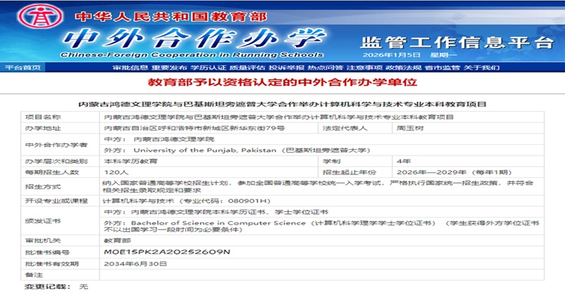 三大突破！内蒙古鸿德文理学院中外合作办学项目获教育部批准！