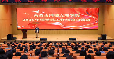 学院召开2026年辅导员工作经验交流会