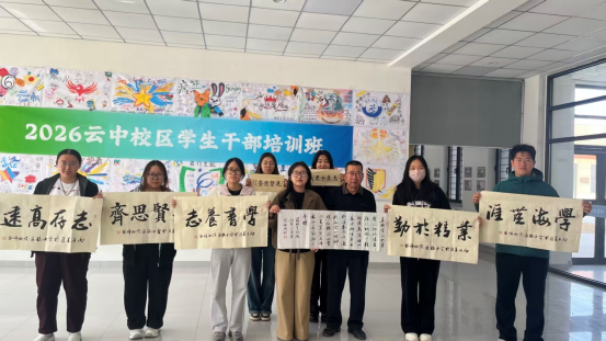 学院云中校区开展第二期学生干部培训实践成果展示