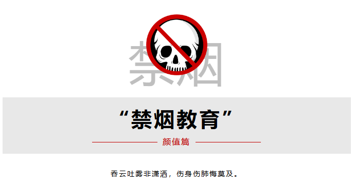 别“烟”了青春｜颜值篇—别让一根烟，毁了你的颜值
