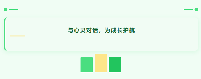 温柔护航，治愈心灵褶皱