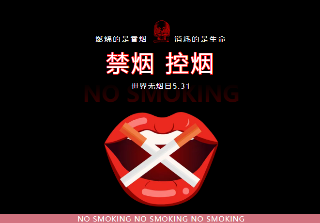 共建大学无烟洁净宿舍|禁烟，从我做起！