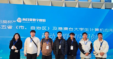 计算机应用大赛