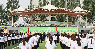学院第15届田径运动会开幕