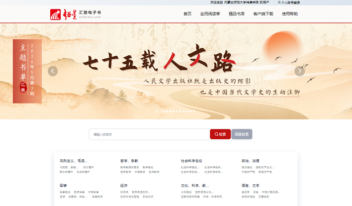 云端书香|图书馆电子资源使用指南2