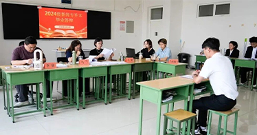 学院各系组织2026届毕业生论文（设计）答辩