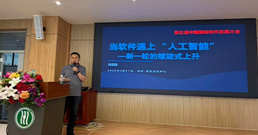 探研AI新变局，深耕软件主航道