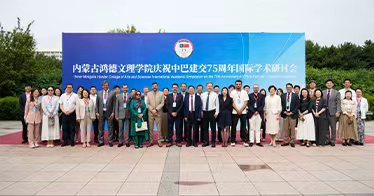 学院举办庆祝中巴建交75周年国际学术研讨会
