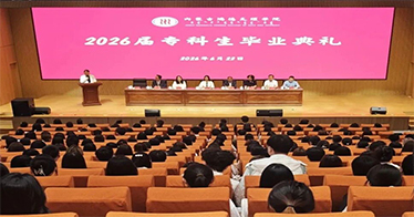 学院举行2026届专科生毕业典礼