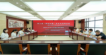 学院内蒙古国资改革发展研究中心第二届“科创兴蒙”学术研讨会顺利举行