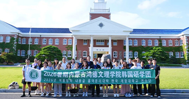 学院30名师生赴韩国开启研学之行