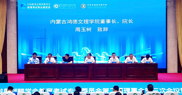 学院协办考专委2026年年会，周玉树院长在开幕式上致辞