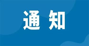 学院2026年下半年法定节假日放假安排的通知