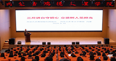学院举办师德师风专题讲座