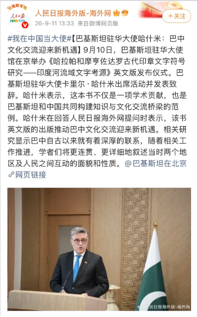 Honder Teacher Invited to Attend New Book Launch Held by the Embassy of Pakistan in China