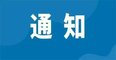 2026—2027学年第一学期公共选修课选课通知 