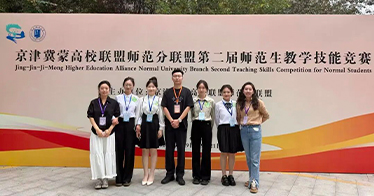学院师生在津京冀蒙师范生技能竞赛中获奖