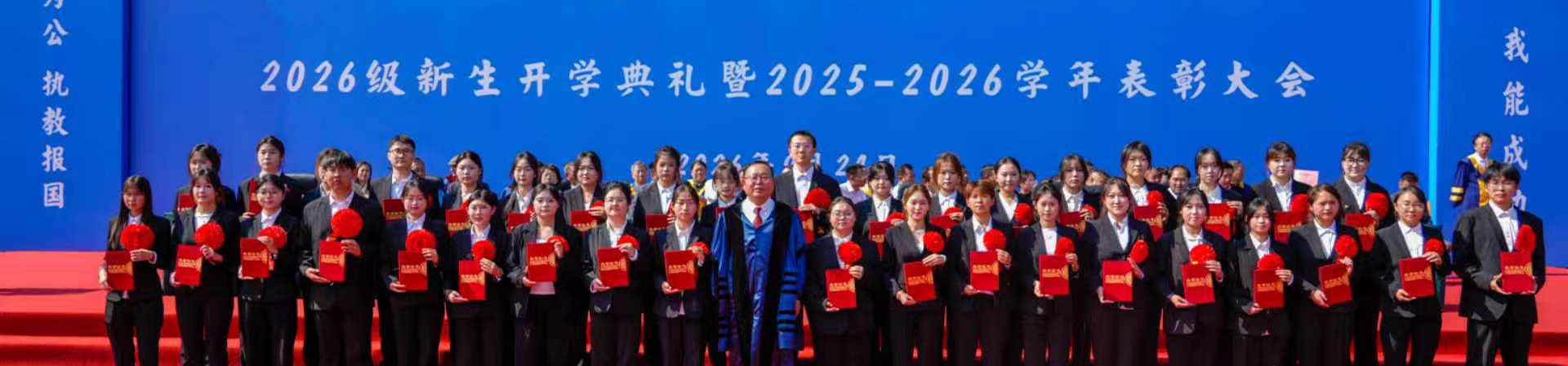 开学典礼