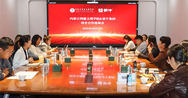 学院经济管理系与蒙牛集团开展党建共建暨访企拓岗活动