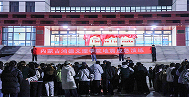 警报响起，快速避险！学院开展防震应急演练