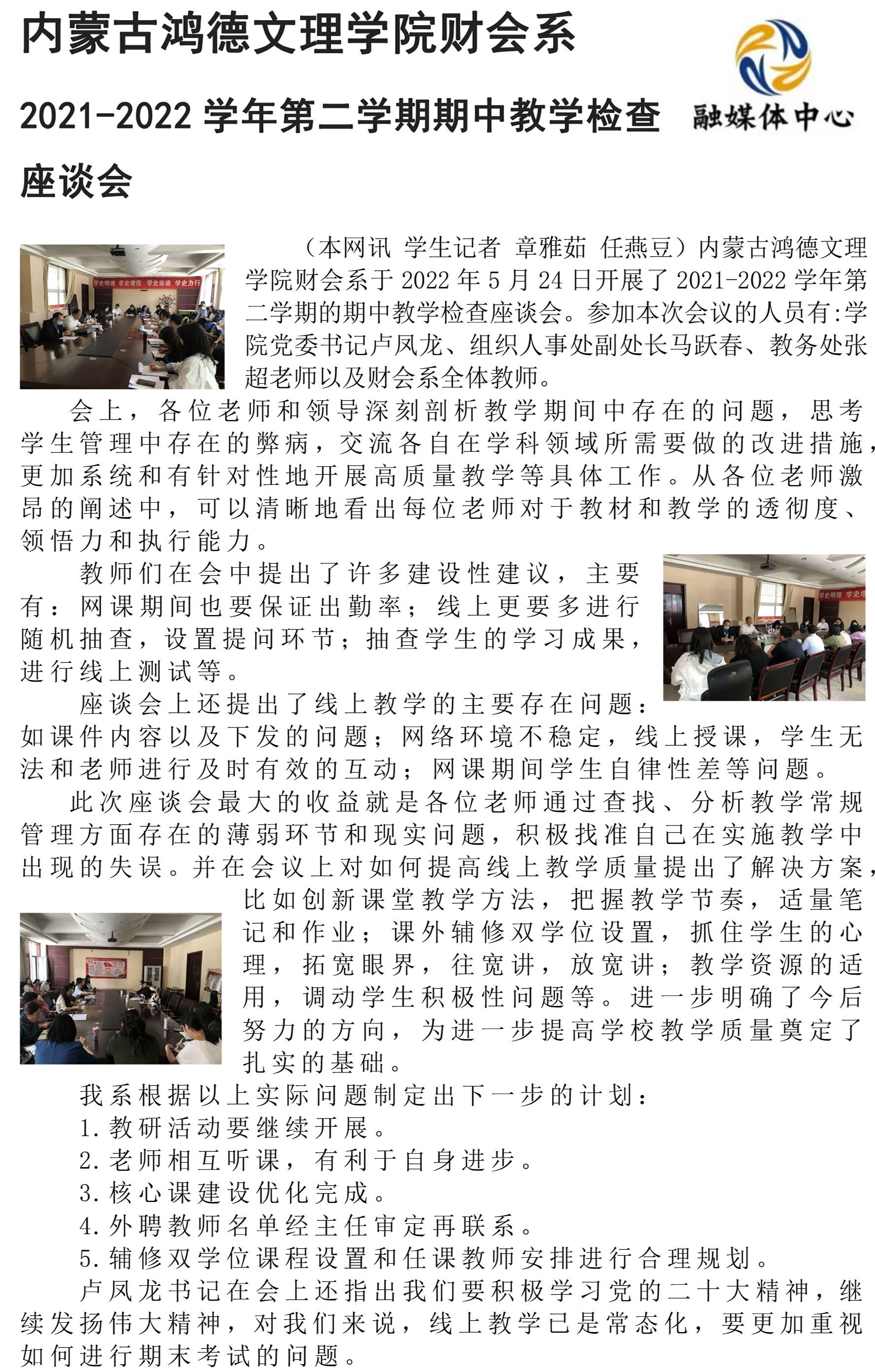 内蒙古鸿德文理学院财会系-1.jpg